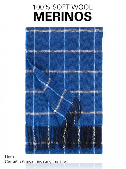 SLIGACHAN-BLUE-KILT, длиный ШАРФ из мягчайшей шерсти MERINOS из пряжи средней тяжести, коллекционная линия CONFRONTATION (Собственный Взгляд) FTQ.W220_VN2017-15/ROY